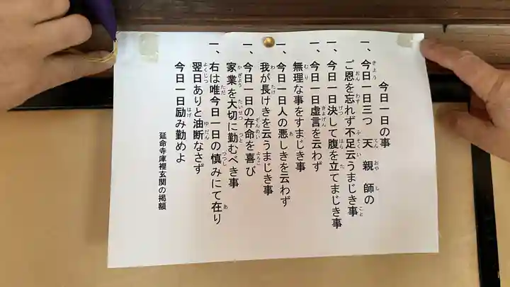 延命寺(宮城県)