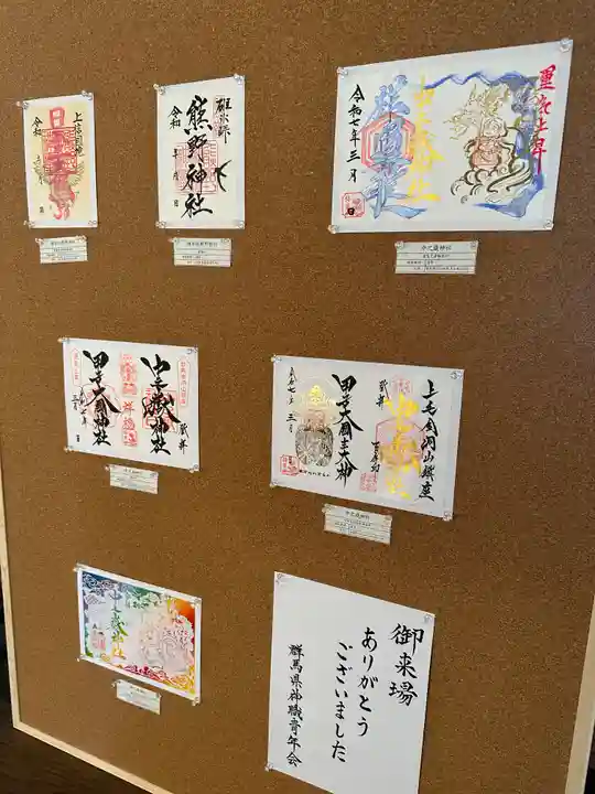 群馬県護国神社(群馬県)