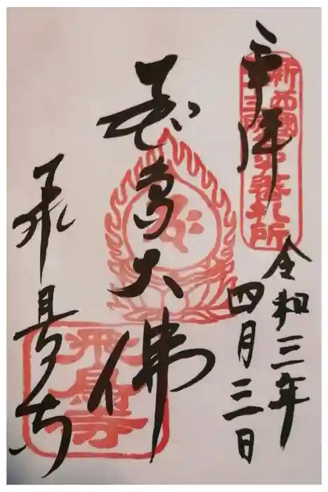 飛鳥寺の御朱印