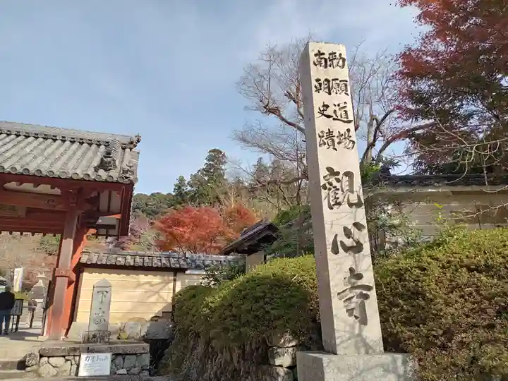 観心寺のその他建物