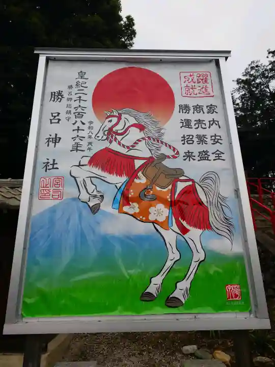 勝呂神社(埼玉県)