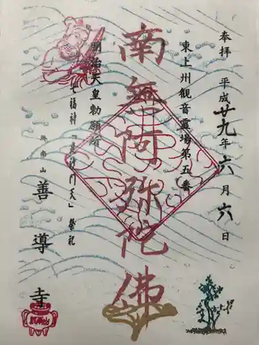 善導寺(群馬県)