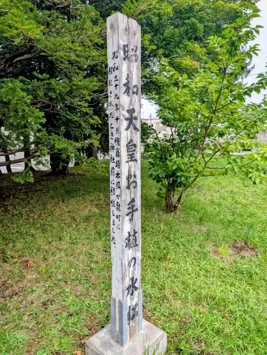 真駒内神社(北海道)