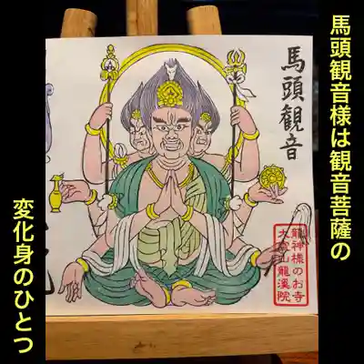 大室山龍渓院の御朱印