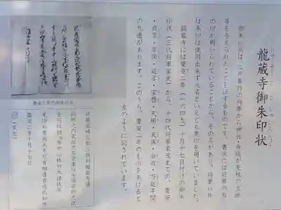 龍蔵寺(埼玉県)