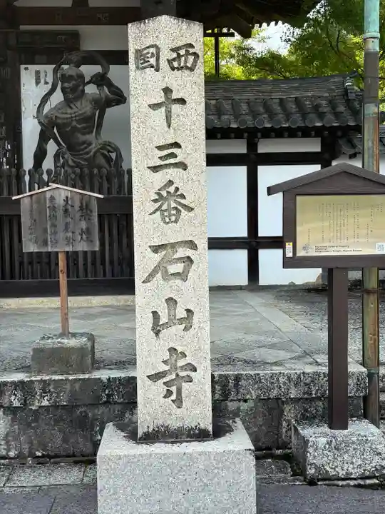 石山寺(滋賀県)