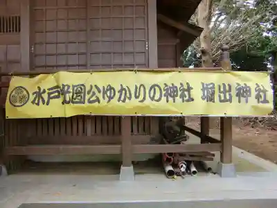 堀出神社のその他建物