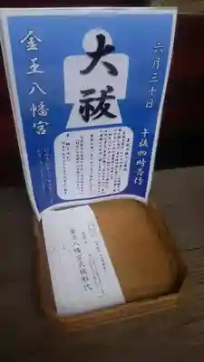 金王八幡宮のその他建物