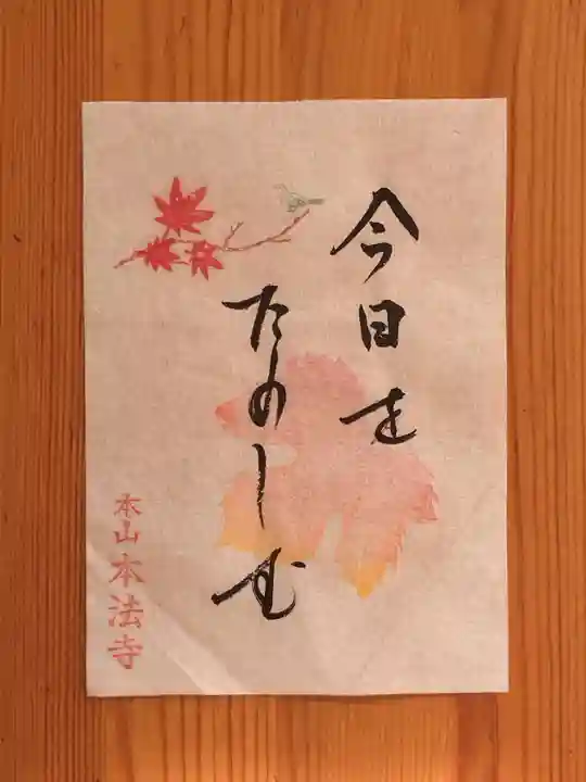 本法寺(京都府)