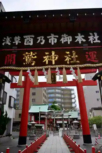 鷲神社(東京都)