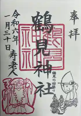 鶴見神社(神奈川県)