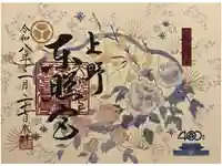 上野東照宮の御朱印