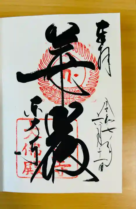 東大寺(奈良県)