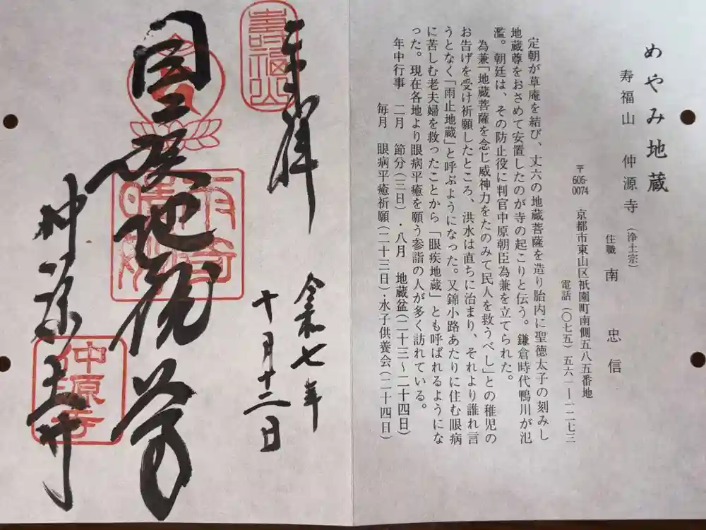 仲源寺の御朱印