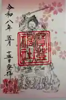 宝登山神社の御朱印