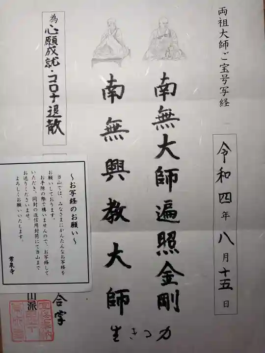 常泉寺(新潟県)