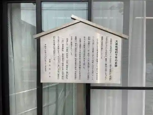 受持姫大明神(兵庫県)