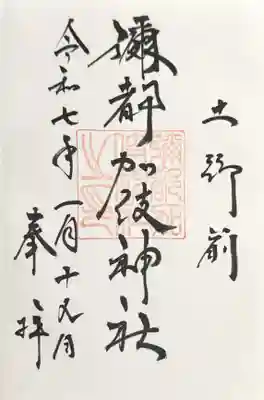 彌都加伎神社(三重県)