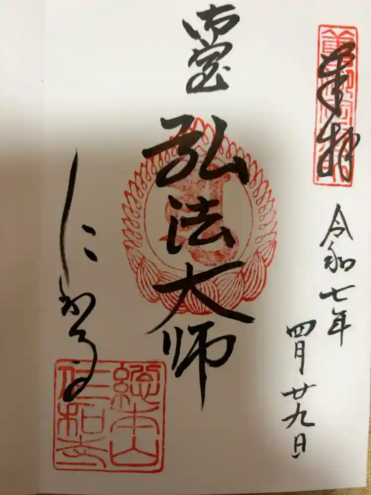 仁和寺の御朱印