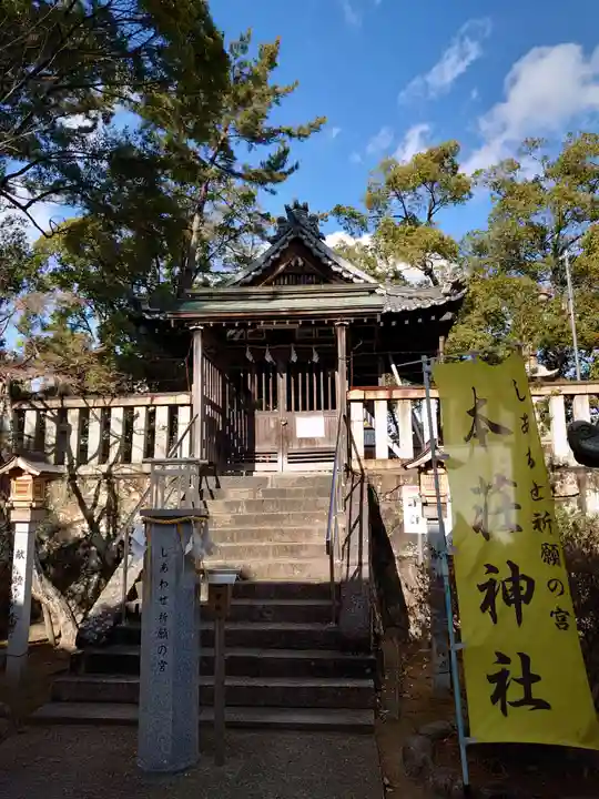 本莊神社(岐阜県)