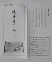 鉄舟寺(静岡県)