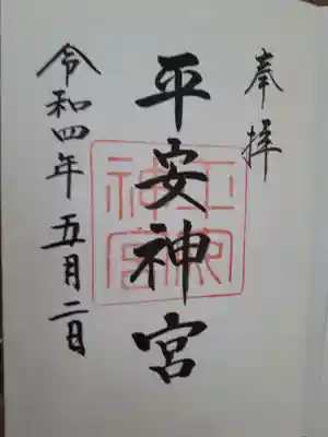 華麗な建物とは対象的にシンプルな意匠の御朱印です。