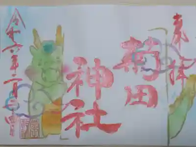 令和6年1月御朱印書き置き。かわいい龍神の絵