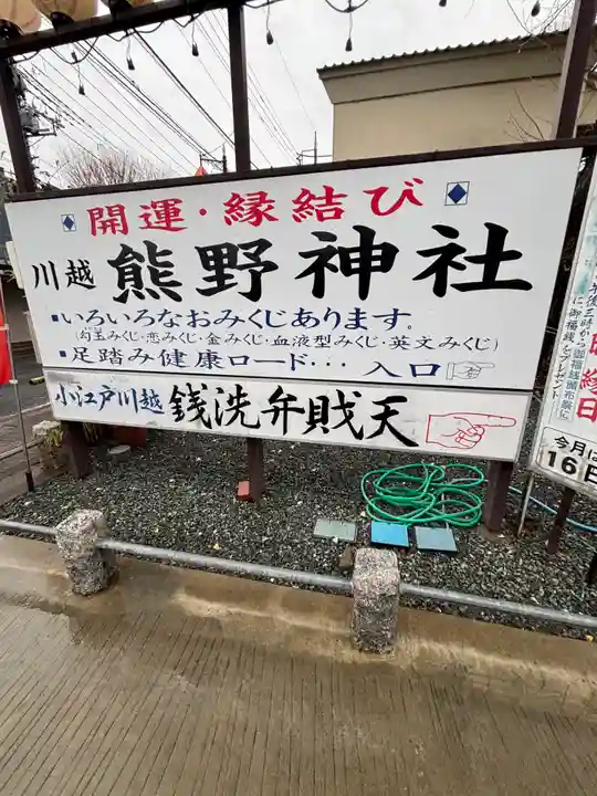 川越熊野神社(埼玉県)