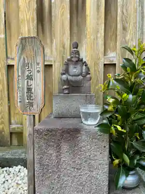 白山恵比須神社(佐賀県)