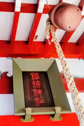 河原町稲荷神社(東京都)