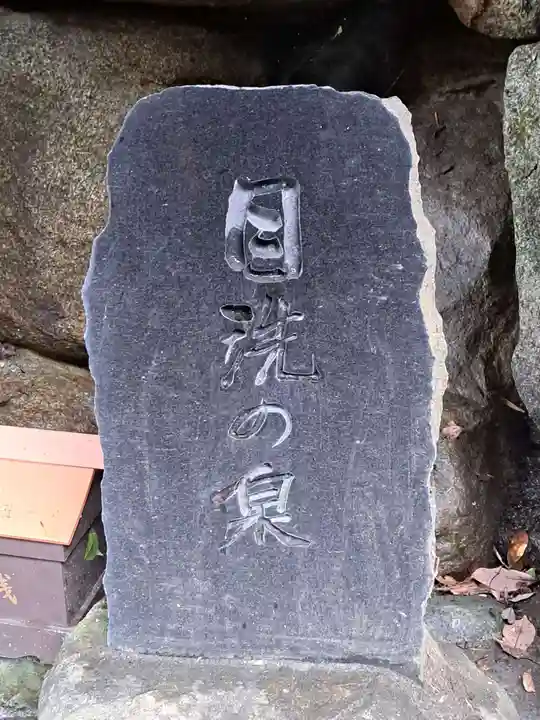 泉神社(茨城県)