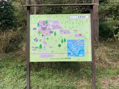 大井神社の{uncategorized: "未分類", other: "その他", undefined: "問題あり", building: "その他建物", grave: "お墓", sacred_gate: "鳥居", guardian: "狛犬", statue: "像", buddha: "仏像", history: "歴史", nature: "自然", garden: "庭園", animal: "動物", pagoda: "塔", temizu: "手水舎", mountain_gate: "山門・神門", sanctuary: "本殿・本堂", subordinate: "末社・摂社", art: "芸術", scenery: "景色", jizo: "地蔵", ema: "絵馬", goshuin: "御朱印", omikuji: "おみくじ", items: "授与品その他", amulet: "お守り", goshuincho: "御朱印帳", eats: "食事", festival: "お祭り", votive_dance: "神楽", shichigosan: "七五三参", wedding: "結婚式", experience: "体験その他", initially: "初詣", around: "周辺", anti_infection: "感染症対策"}