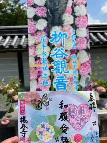 柳谷観音　楊谷寺(京都府)