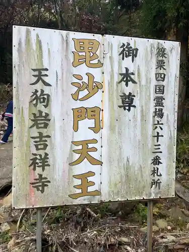天狗岩吉祥寺(福岡県)