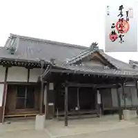 正福寺の本殿・本堂