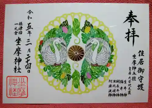 坐摩神社(大阪府)