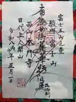 西山本門寺(静岡県)