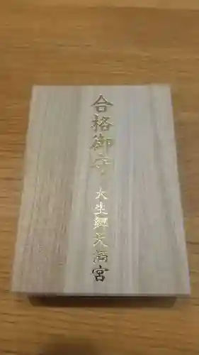 大生郷天満宮(茨城県)