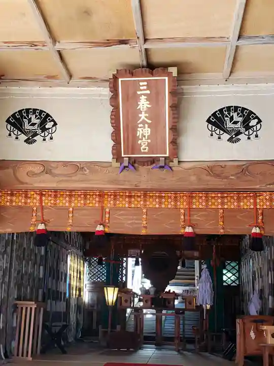 三春大神宮(福島県)
