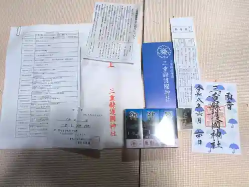 三重縣護國神社(三重県)