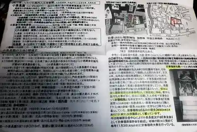 於春稲荷神社(東京都)