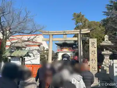 荒井神社(兵庫県)