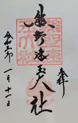 熊野速玉大社(和歌山県)