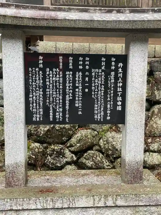 丹生川上神社(下社)(奈良県)