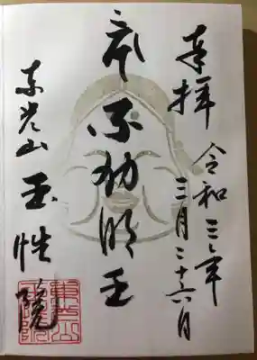 プレミアムフライデー
お福さんの御朱印