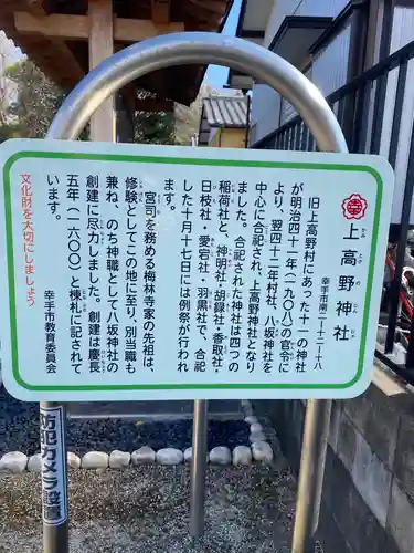 上高野神社の歴史