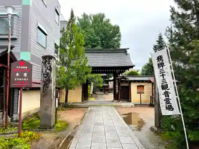 飛騨国分寺の山門・神門