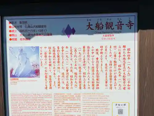 大船観音寺(神奈川県)