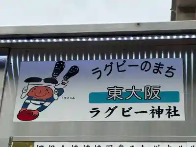 吉田春日神社(大阪府)