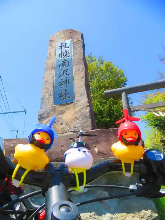札幌南沢神社(北海道)